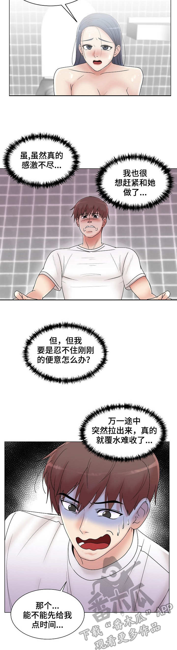 镜头语言漫画,第15章：堪称完美4图