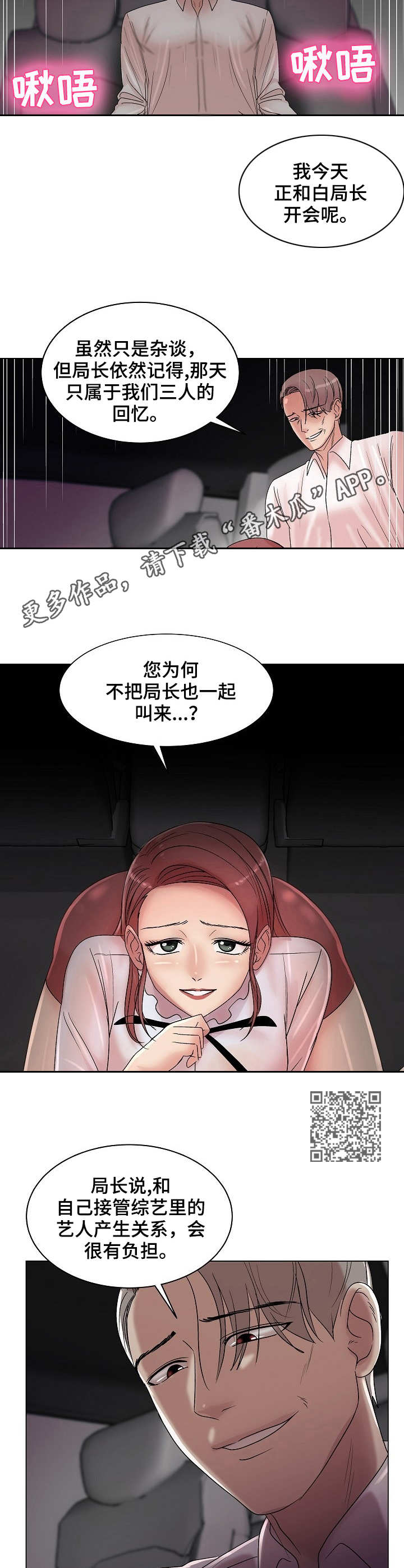镜头语言漫画,第24章：诚意1图