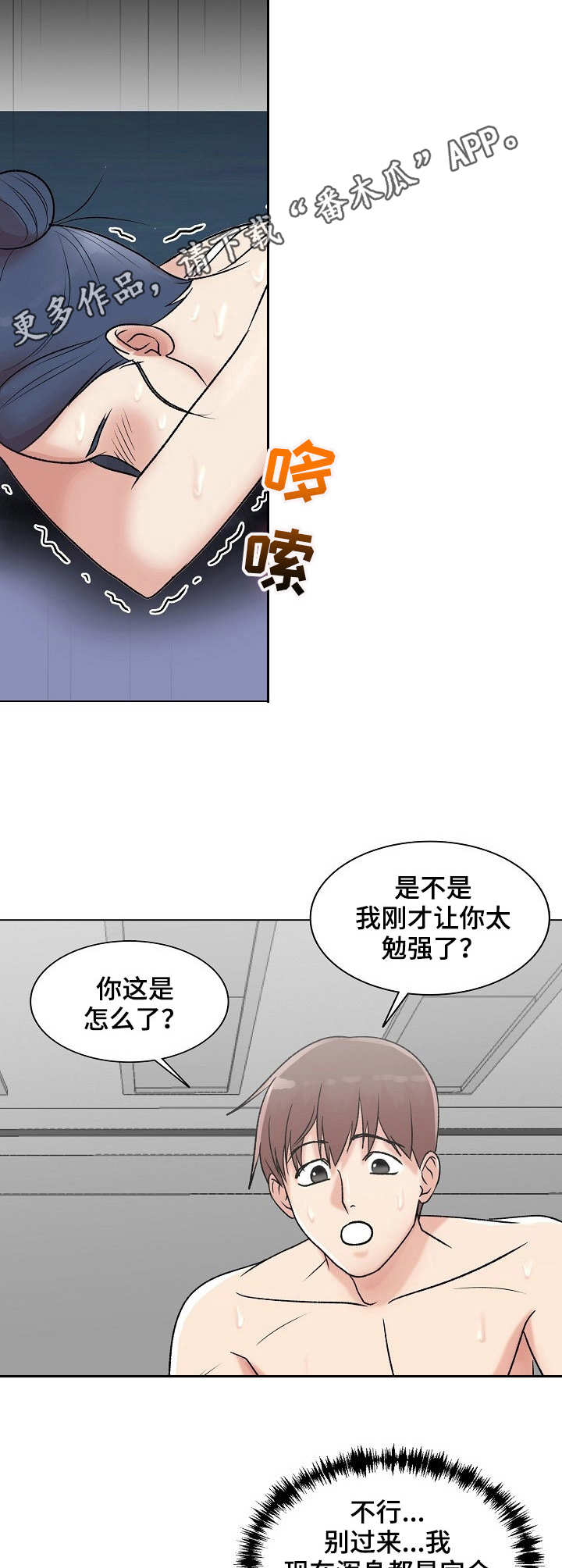 镜头语言漫画,第12章： 奇怪的反应1图