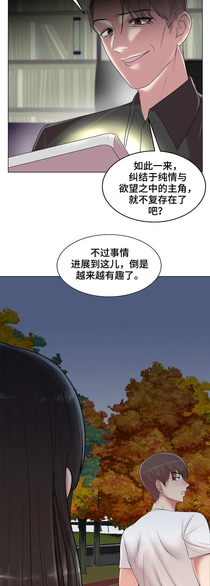 镜头语言漫画,第19章：越发有趣5图