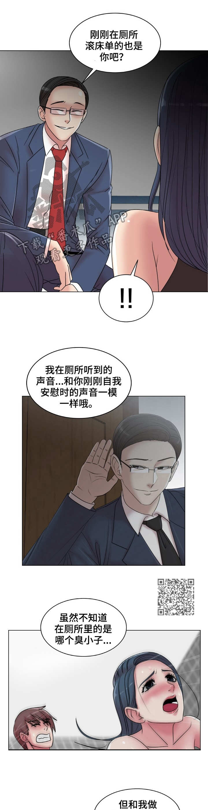 镜头语言漫画,第22章：互相帮助2图