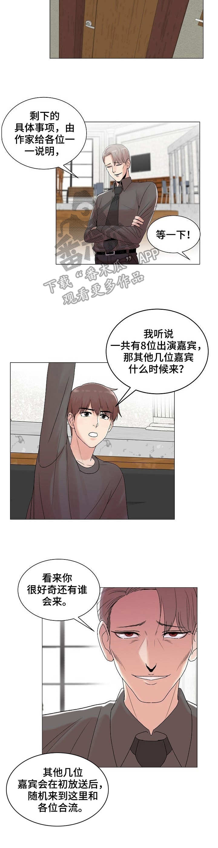 镜头语言漫画,第5章：紫色卡片2图