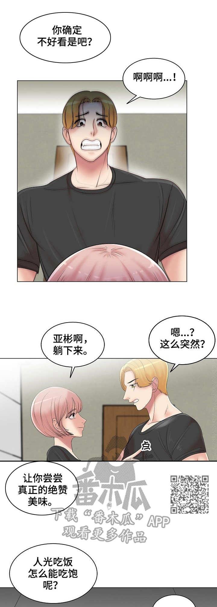 镜头语言漫画,第19章：越发有趣1图