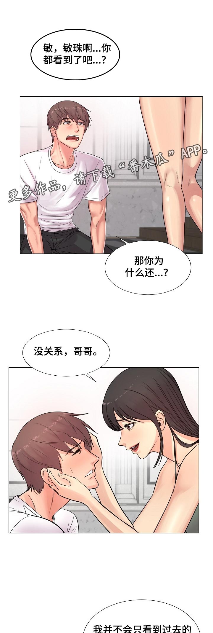 镜头语言漫画,第36章：不能接受2图