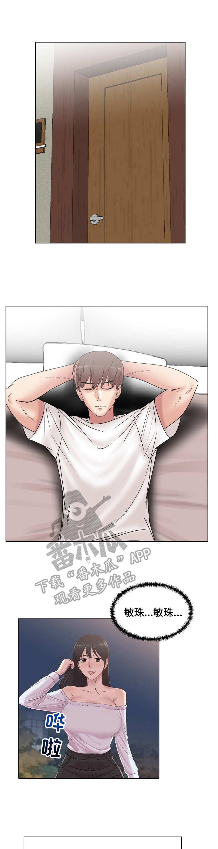 镜头语言漫画,第23章：搭讪4图