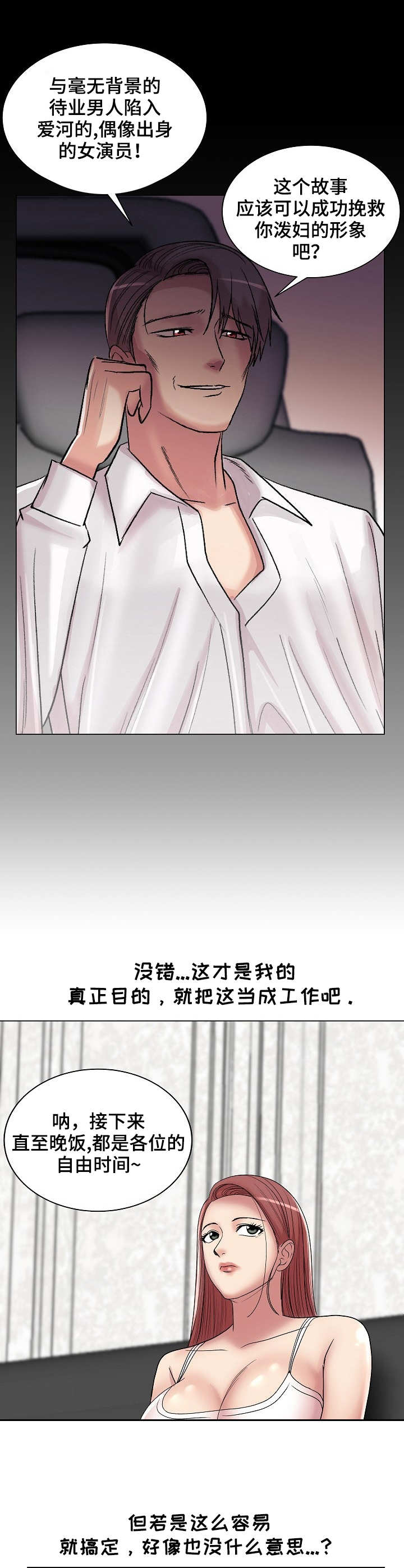 镜头语言漫画,第26章：新嘉宾3图