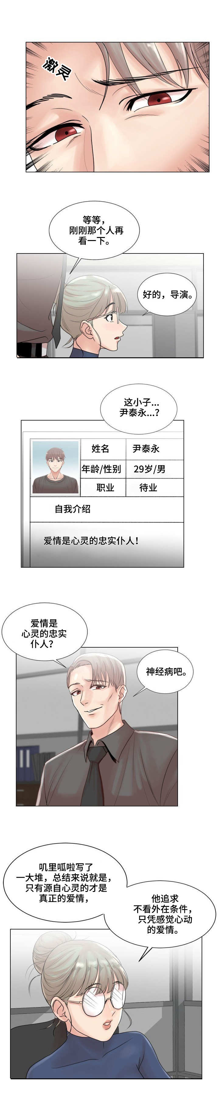 镜头语言漫画,第3章：催化剂4图
