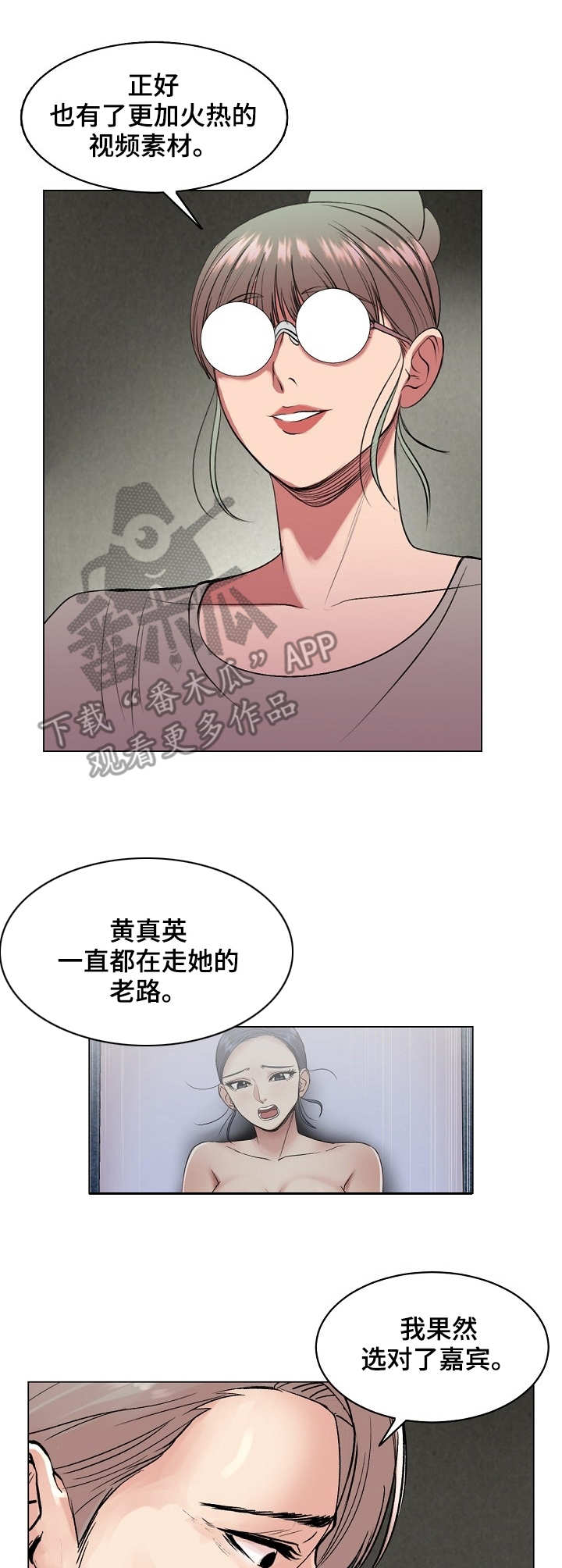镜头语言漫画,第33章：热搜4图