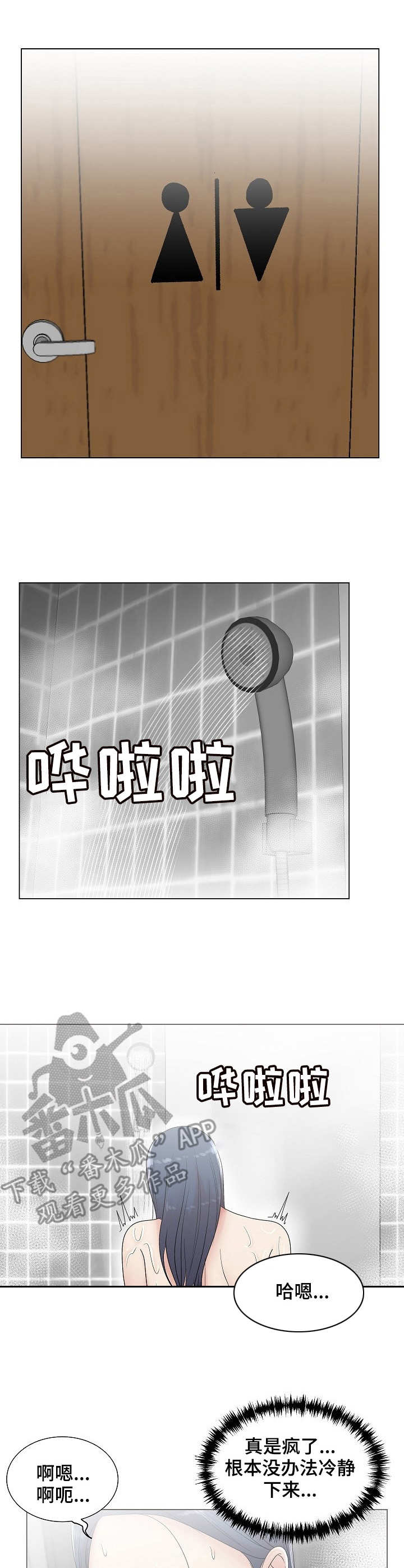 镜头语言漫画,第13章：无法冷静5图