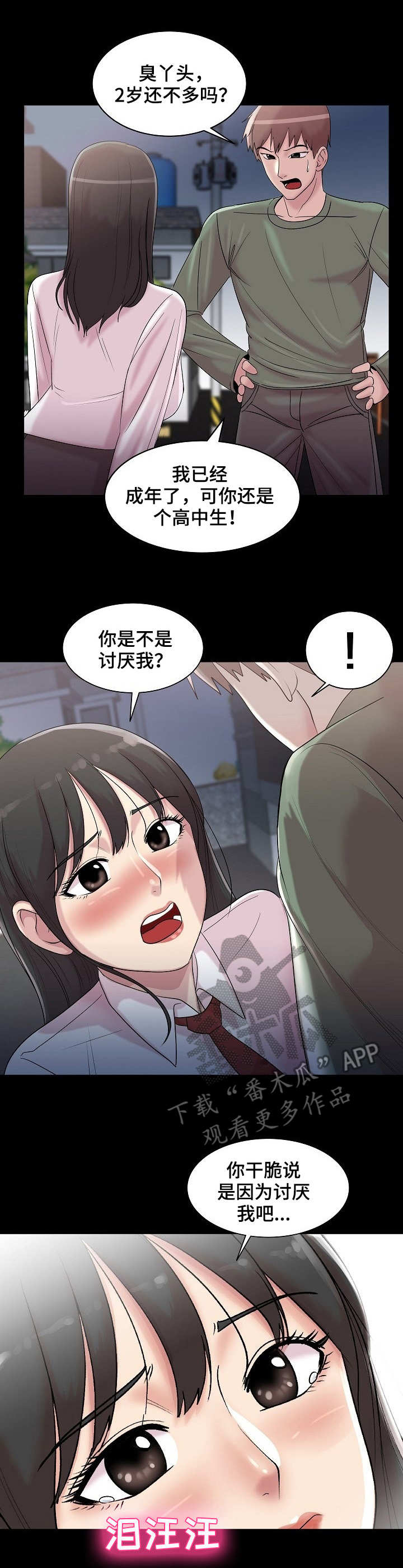 镜头语言漫画,第20章：初恋3图