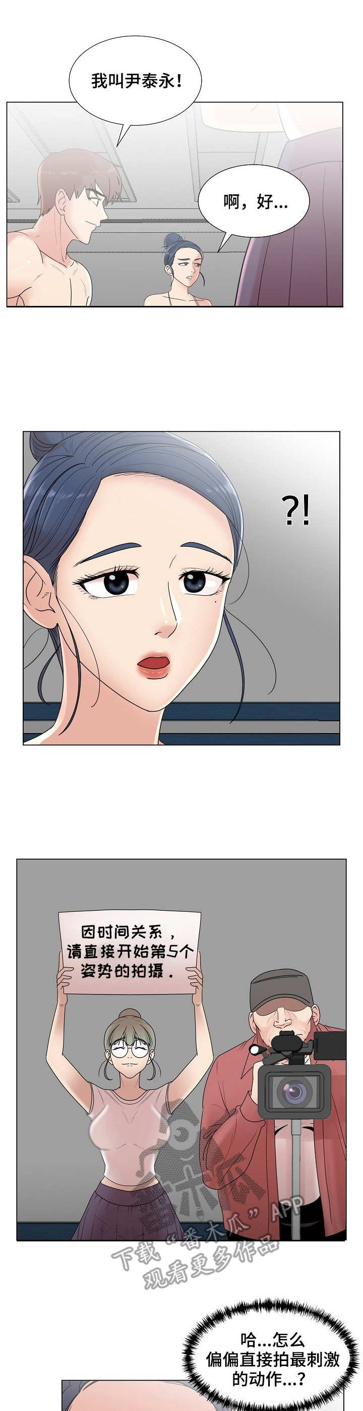 镜头语言漫画,第11章：俯卧撑1图