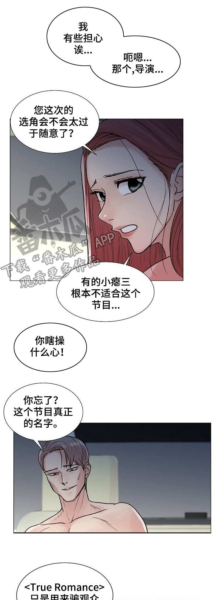 镜头语言漫画,第5章：紫色卡片5图
