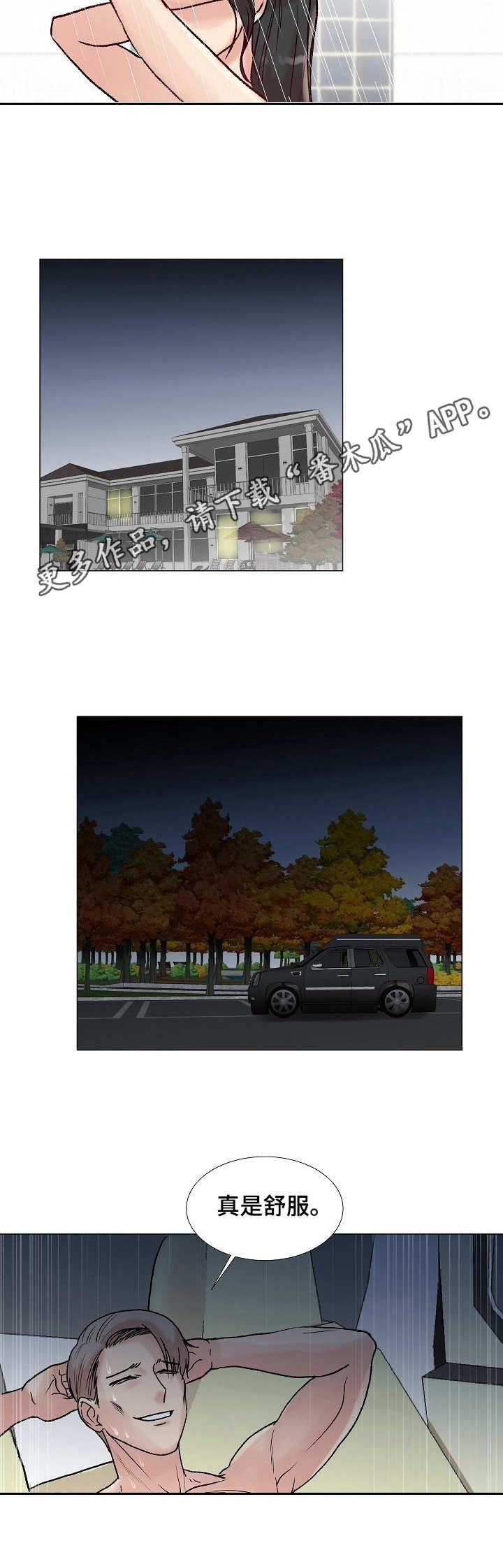镜头语言漫画,第5章：紫色卡片4图