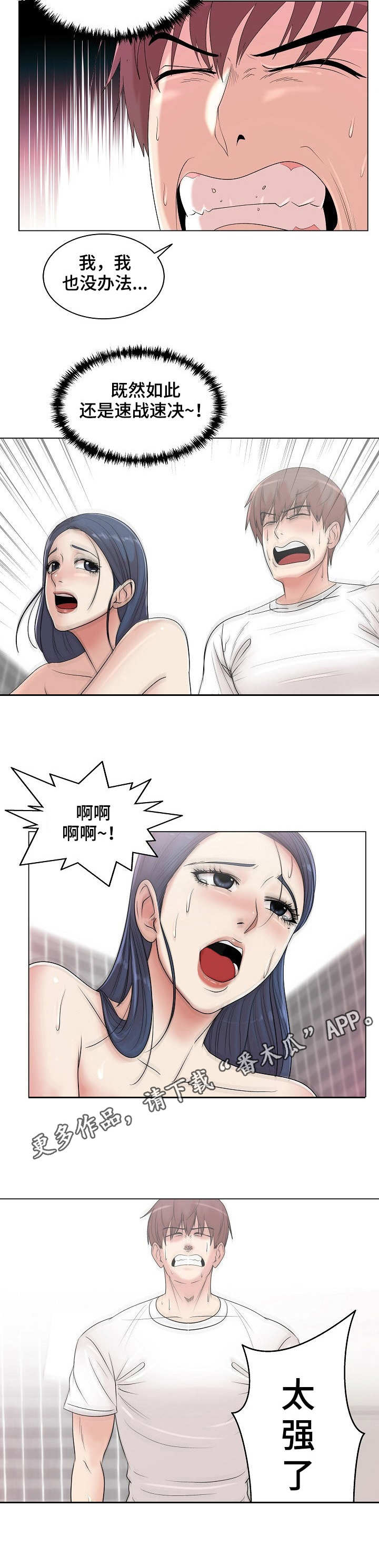 镜头语言漫画,第17章：反复无常5图