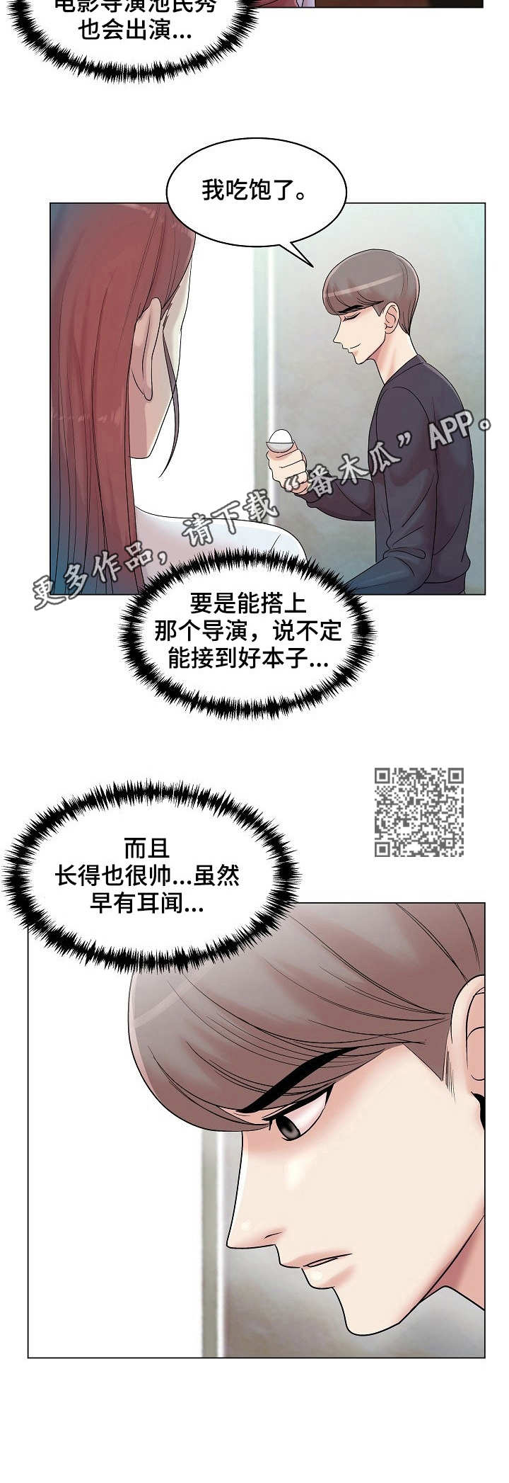 镜头语言漫画,第18章：难以下咽1图