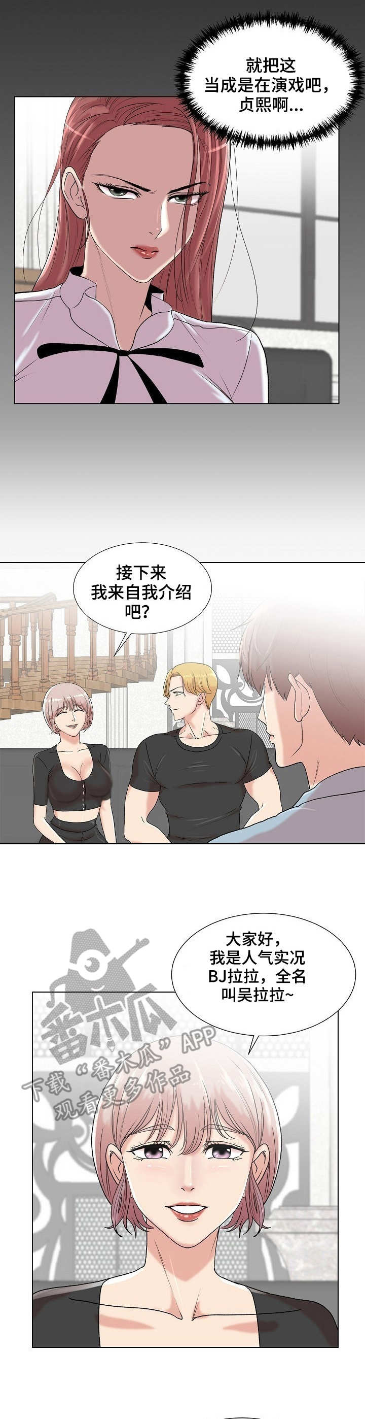 镜头语言漫画,第8章：自我介绍4图