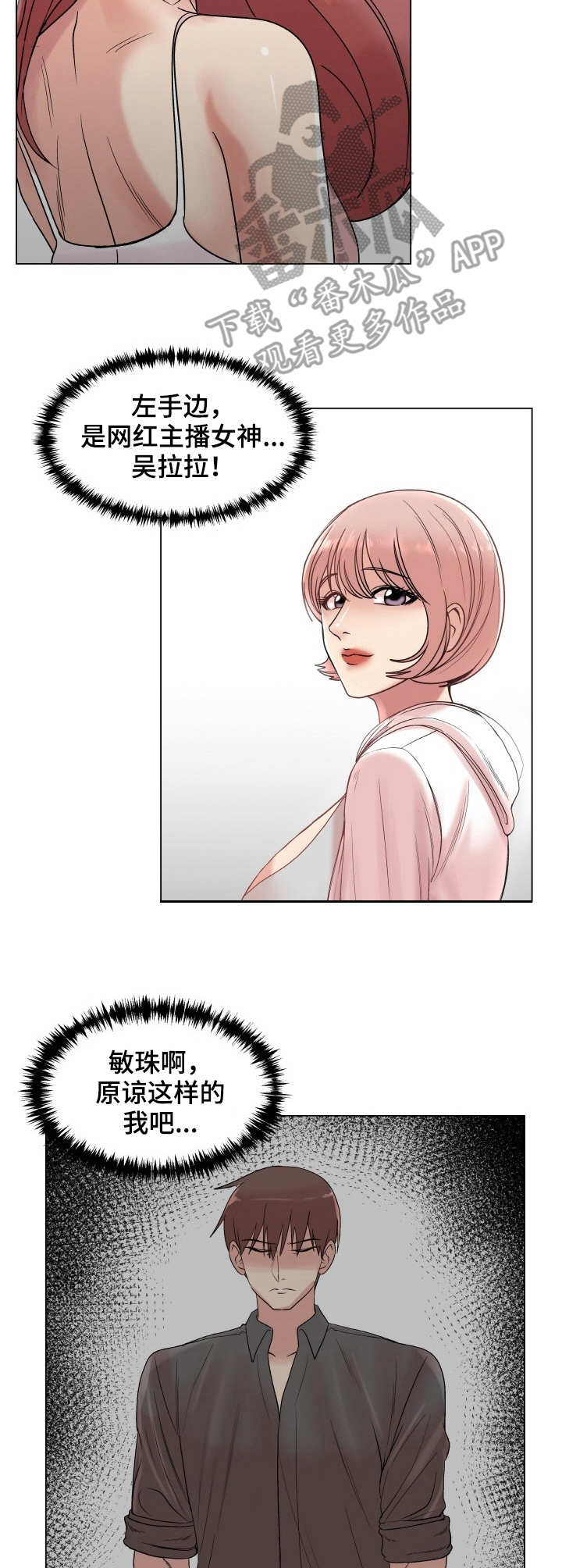 镜头语言漫画,第29章：继承人2图