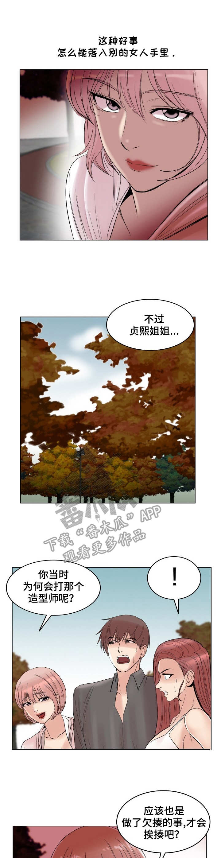 镜头语言漫画,第30章：耍心机1图