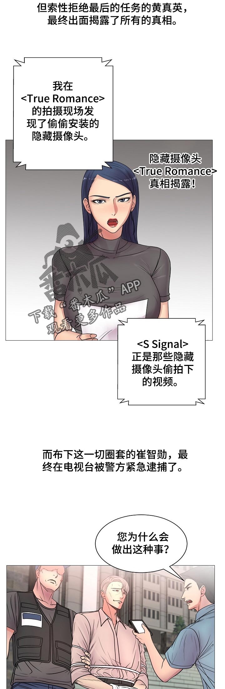 镜头语言漫画,第37章：真香【完结】5图