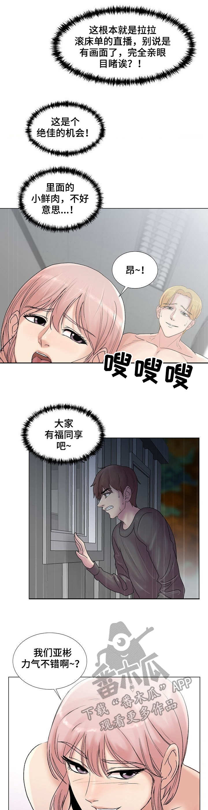 镜头语言漫画,第7章：暗中拍摄4图
