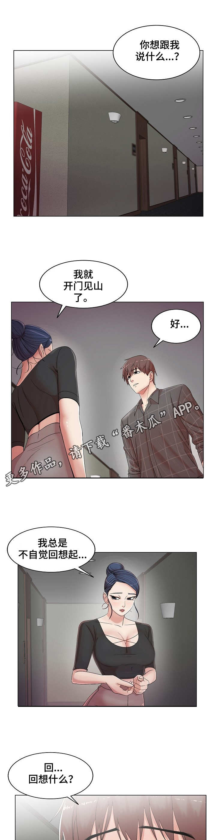 镜头语言漫画,第26章：新嘉宾5图