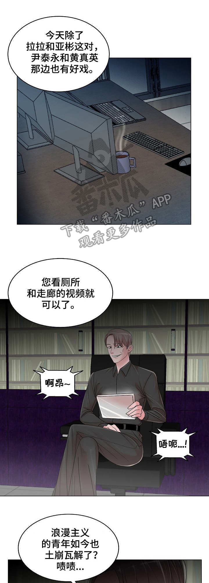 镜头语言漫画,第19章：越发有趣4图