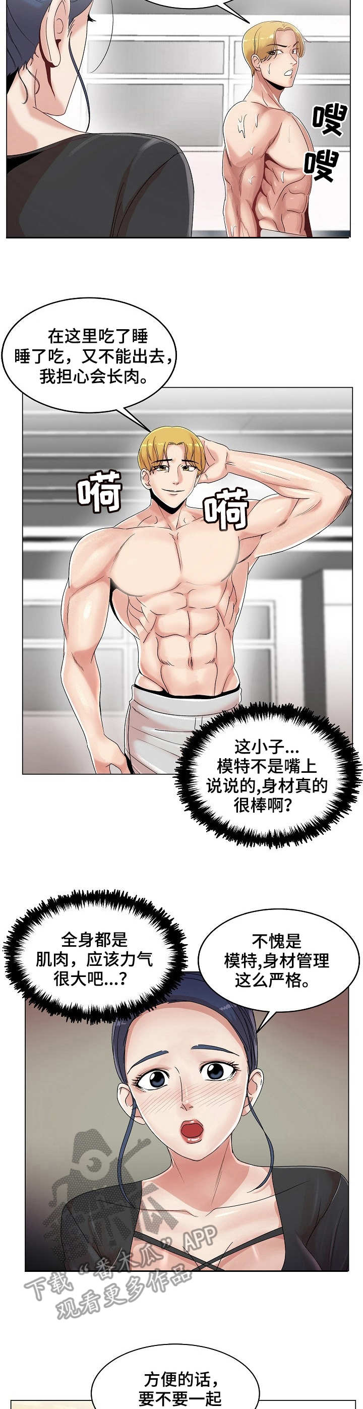 镜头语言漫画,第28章：吃醋4图