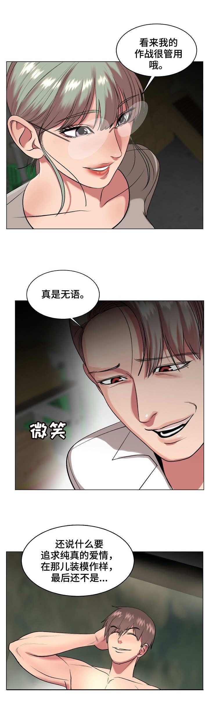 镜头语言漫画,第33章：热搜1图