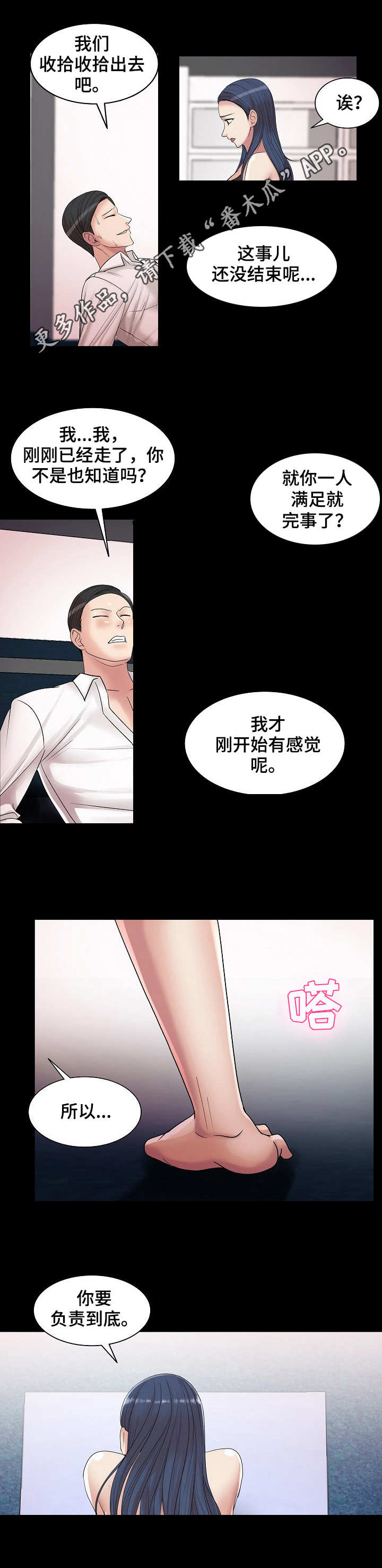 镜头语言漫画,第25章：任务1图
