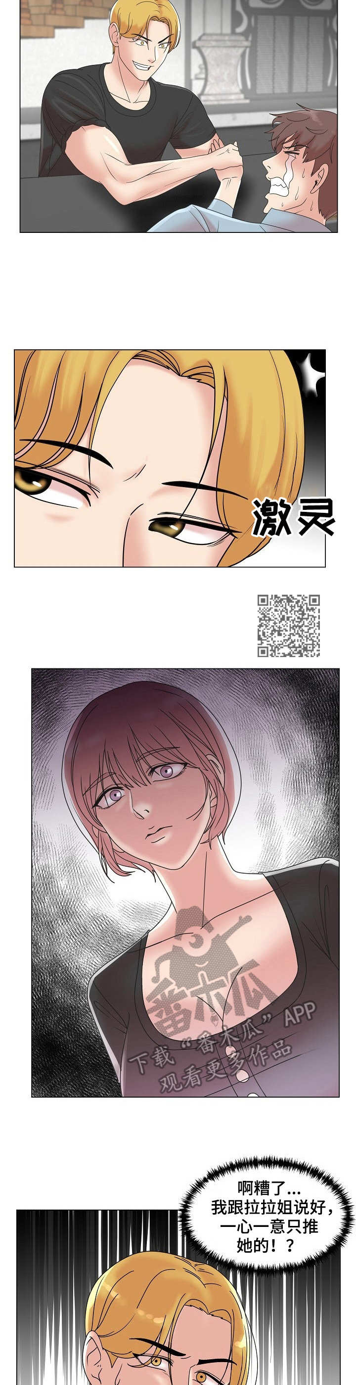 镜头语言漫画,第10章：掰手腕1图