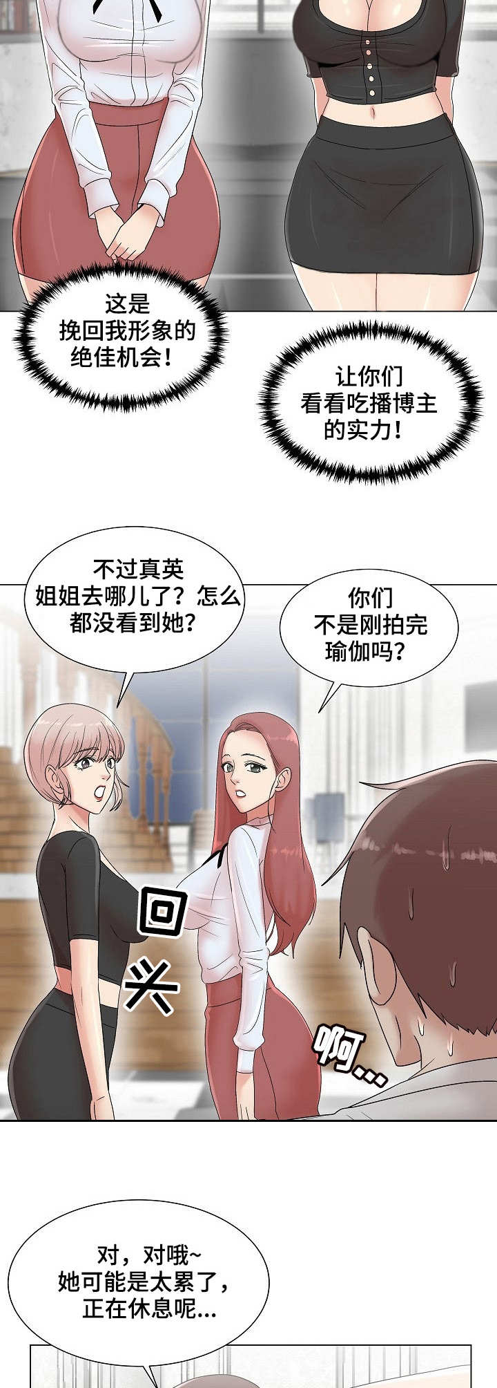 镜头语言漫画,第13章：无法冷静3图