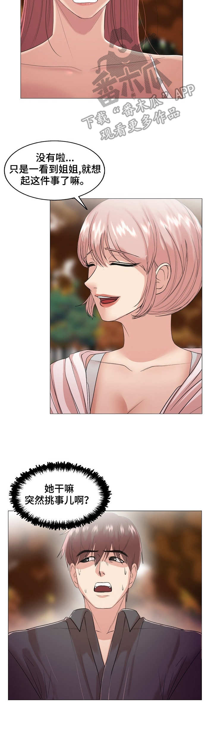 镜头语言漫画,第30章：耍心机4图