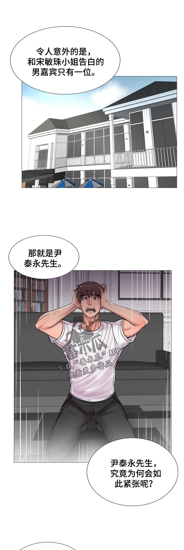 镜头语言漫画,第36章：不能接受3图