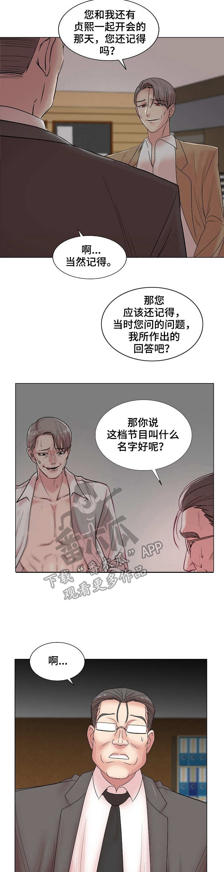 镜头语言漫画,第24章：诚意3图