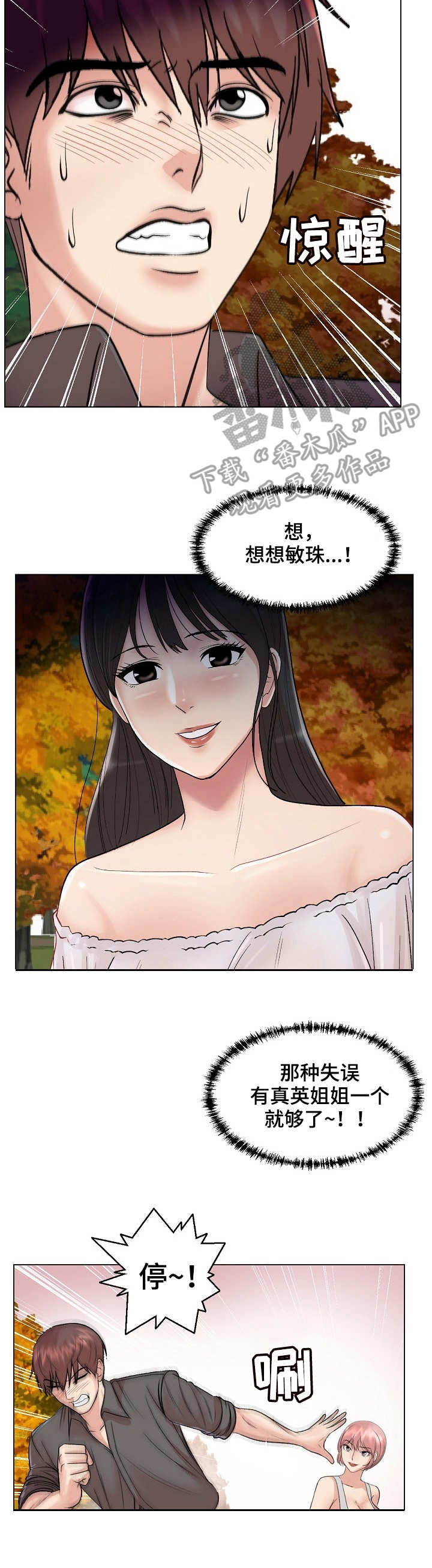 镜头语言漫画,第31章：上钩了4图