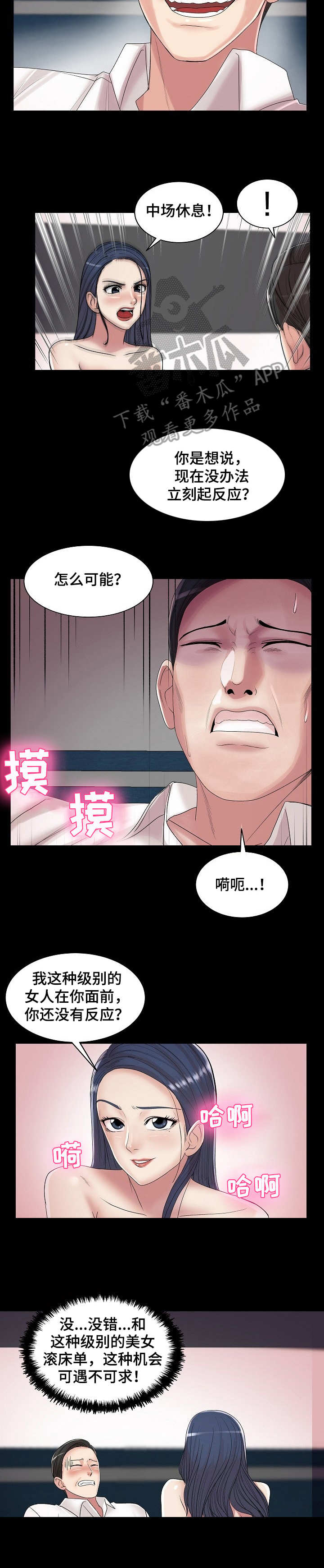 镜头语言漫画,第25章：任务3图