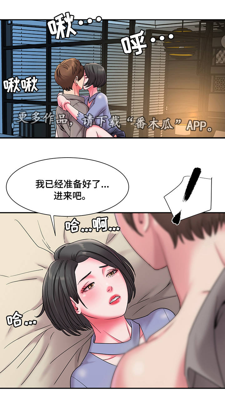 交换协议漫画,第11章：见面3图