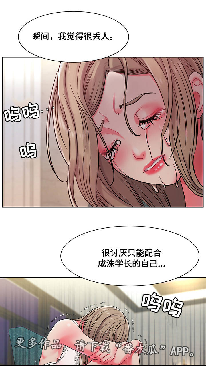 交换协议漫画,第8章：命令2图