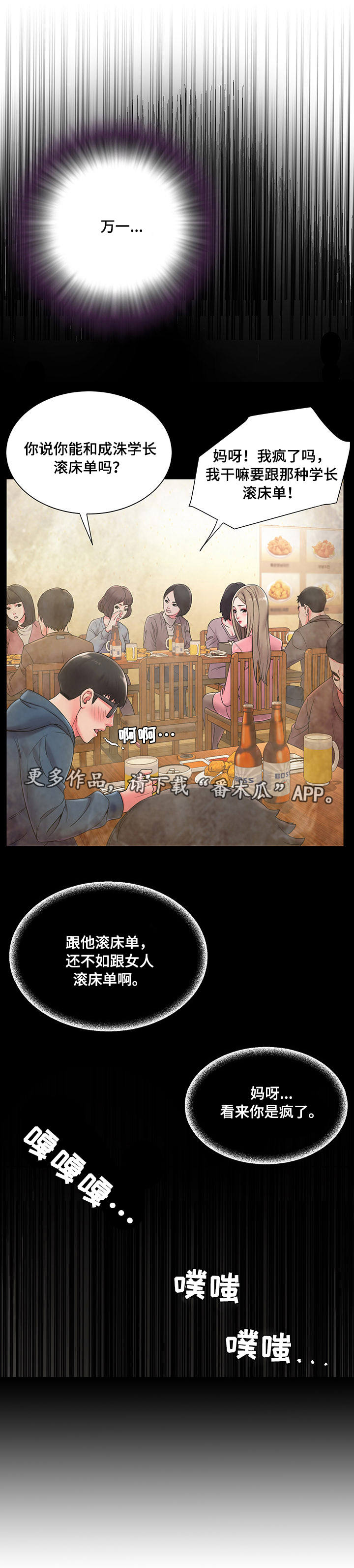 交换协议漫画,第8章：命令4图