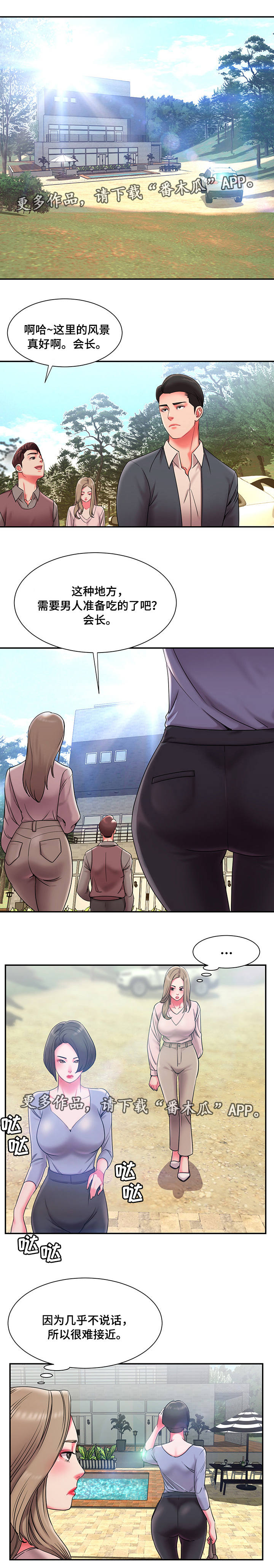 交换协议漫画,第14章：共同旅行3图