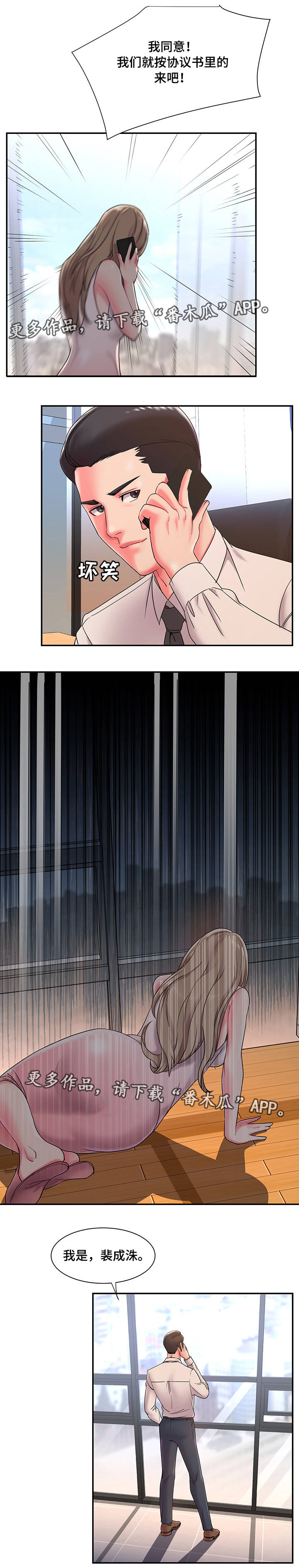 交换协议漫画,第6章：同意2图