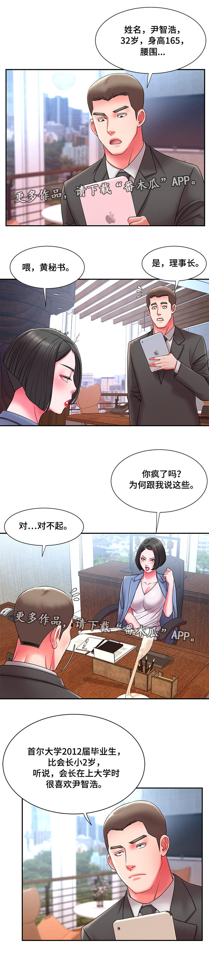 交换协议漫画,第17章：异常1图