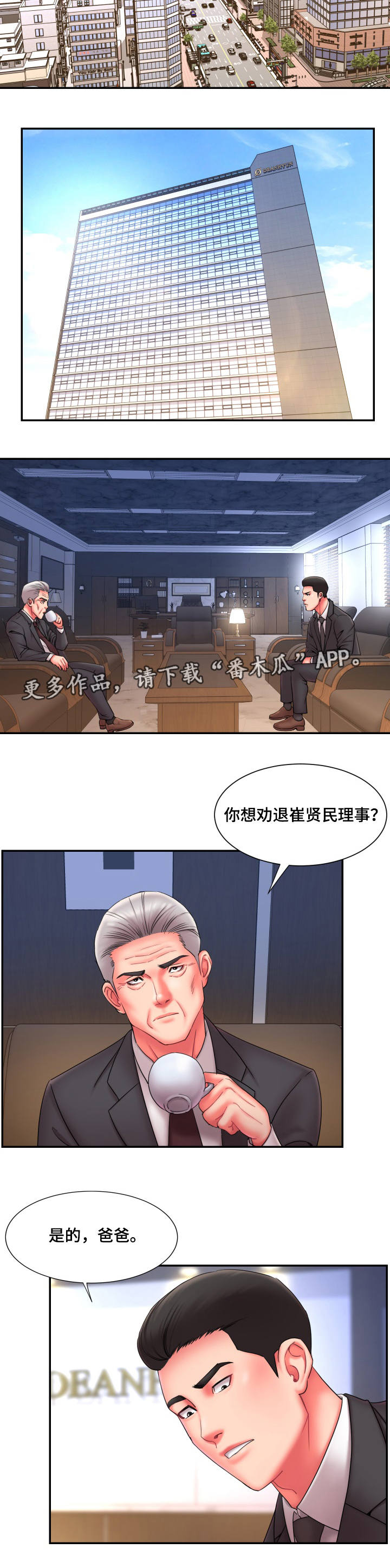 交换协议漫画,第22章：劝退4图