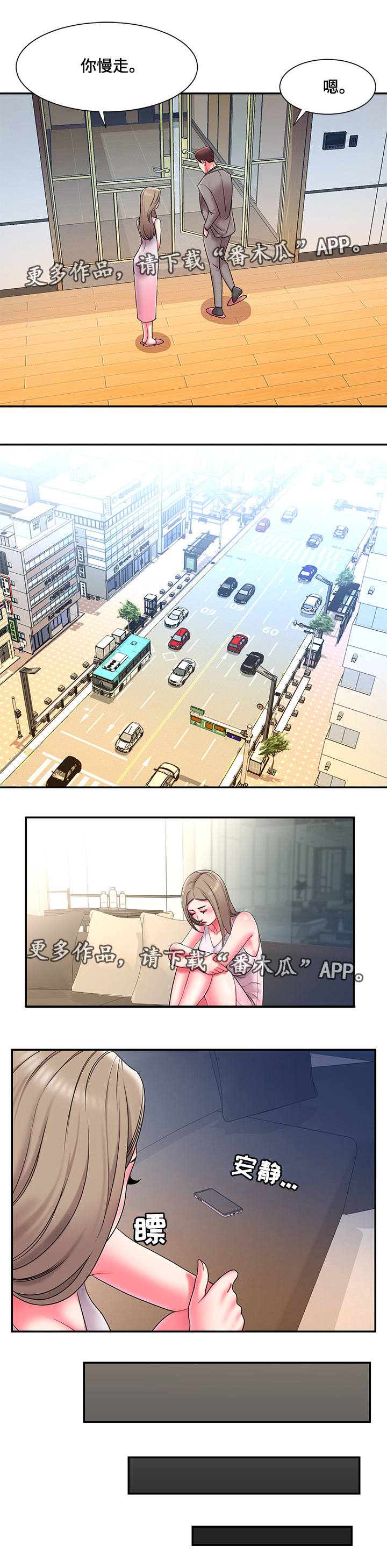 交换协议漫画,第19章：出差3图