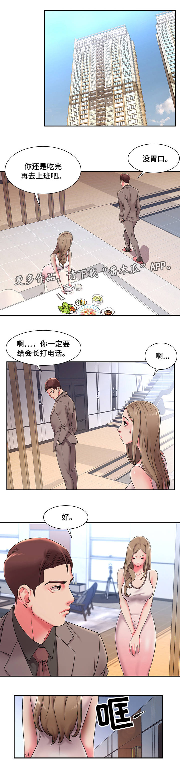 交换协议漫画,第6章：同意4图