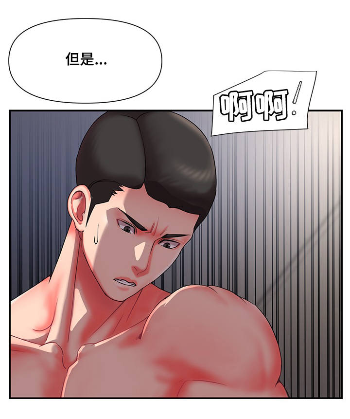 交换协议漫画,第16章：同床异梦2图