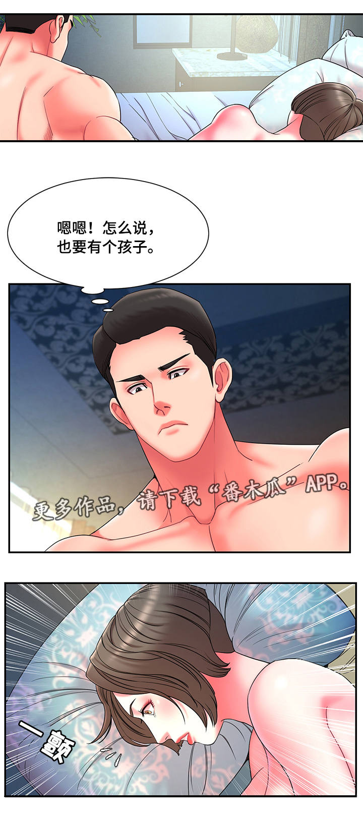 交换协议漫画,第18章：调查2图