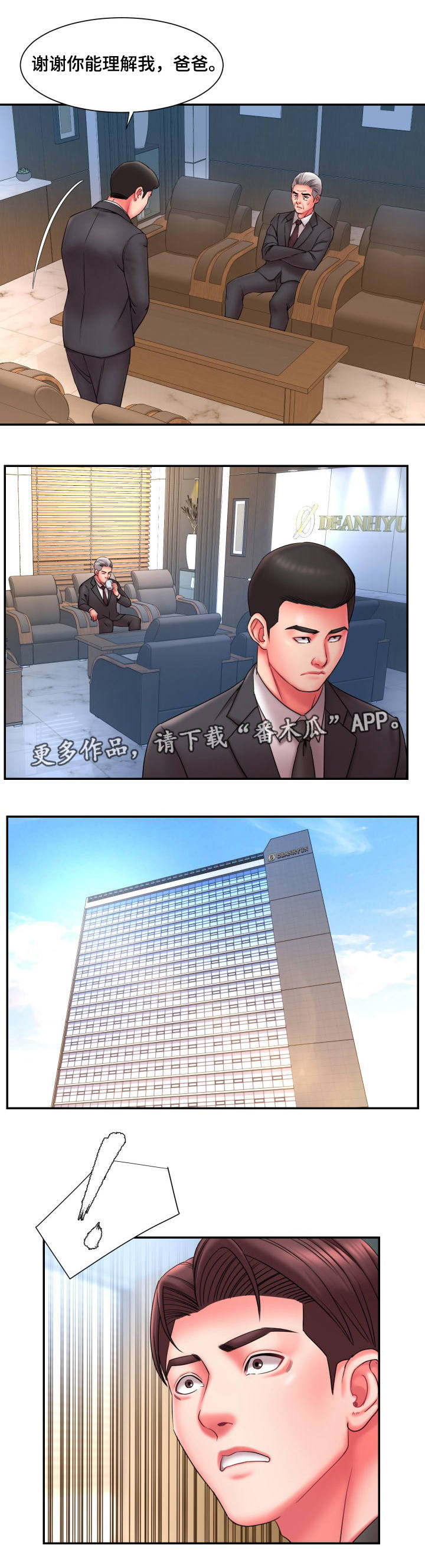 交换协议漫画,第22章：劝退1图