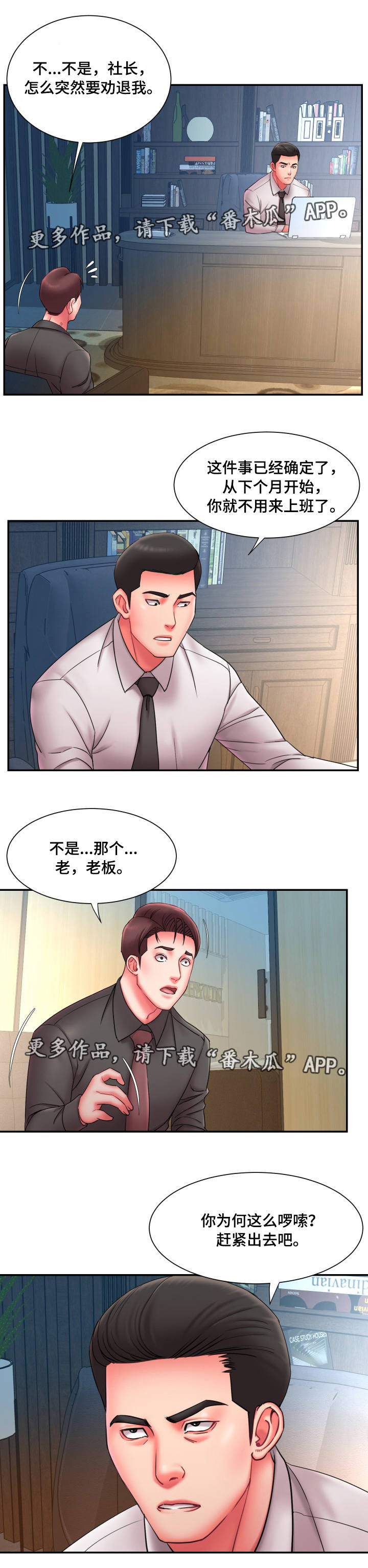 交换协议漫画,第22章：劝退2图