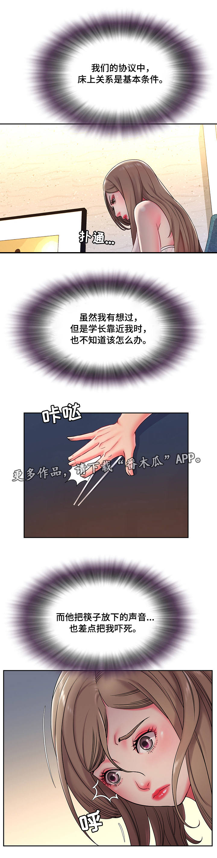 交换协议漫画,第7章：履行2图
